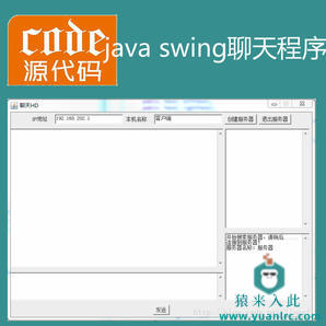 java swing实现简单的socket通讯聊天程序源码