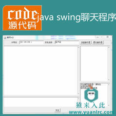 java swing实现简单的socket通讯聊天程序源码