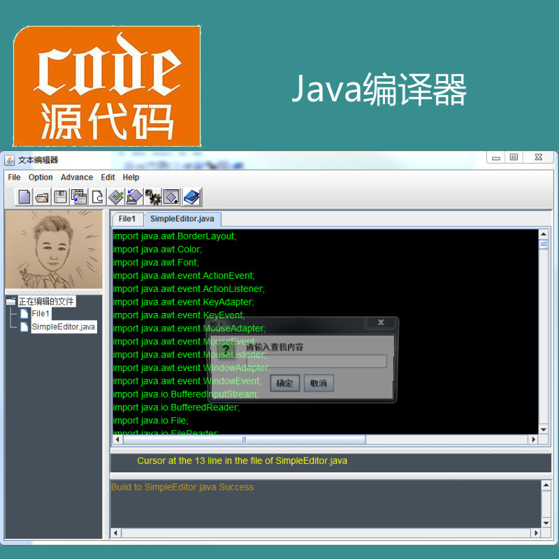 java swing实现的文本编辑器及Java编译器项目源码