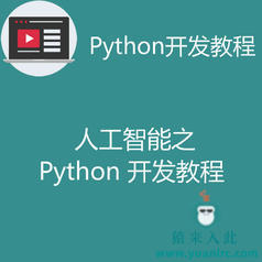 人工智能+Python基础教程之python爬虫基础教程