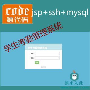 jsp+ssh+mysql实现的Java web学生考勤管理系统源码附带视频指导运行教程