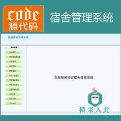 jsp struts2 mysql实现的校园宿舍管理系统项目源码附带视频运行教程