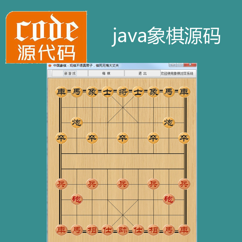 java swing实现简单的中国象棋小游戏源码附带视频指导教程