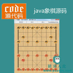 java swing实现简单的中国象棋小游戏源码附带视频指导教程