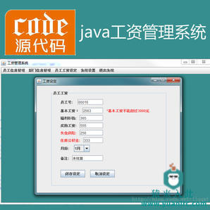 java swing mysql实现的员工工资管理系统项目源码附带视频指导运行教程