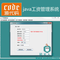 java swing mysql实现的员工工资管理系统项目源码附带视频指导运行教程