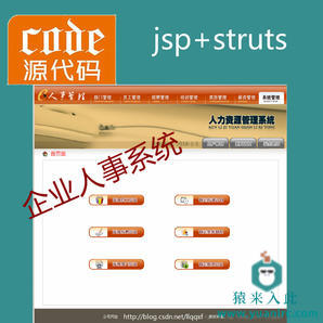 jsp struts mysql企业人事人力资源管理系统项目源码和视频运行教程