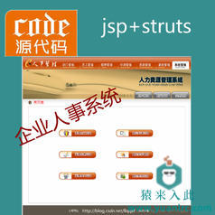 jsp struts mysql企业人事人力资源管理系统项目源码和视频运行教程