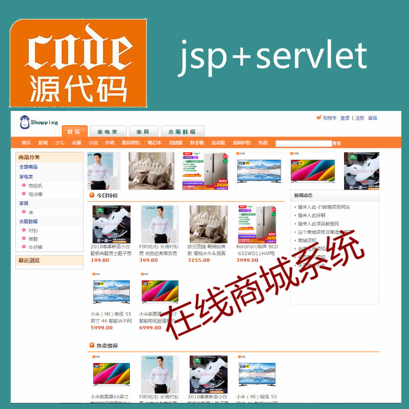 jsp servlet mysql实现的Java web在线商城项目源码附带视频指导运行教程