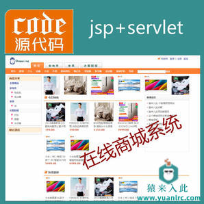 jsp servlet mysql实现的Java web在线商城项目源码附带视频指导运行教程