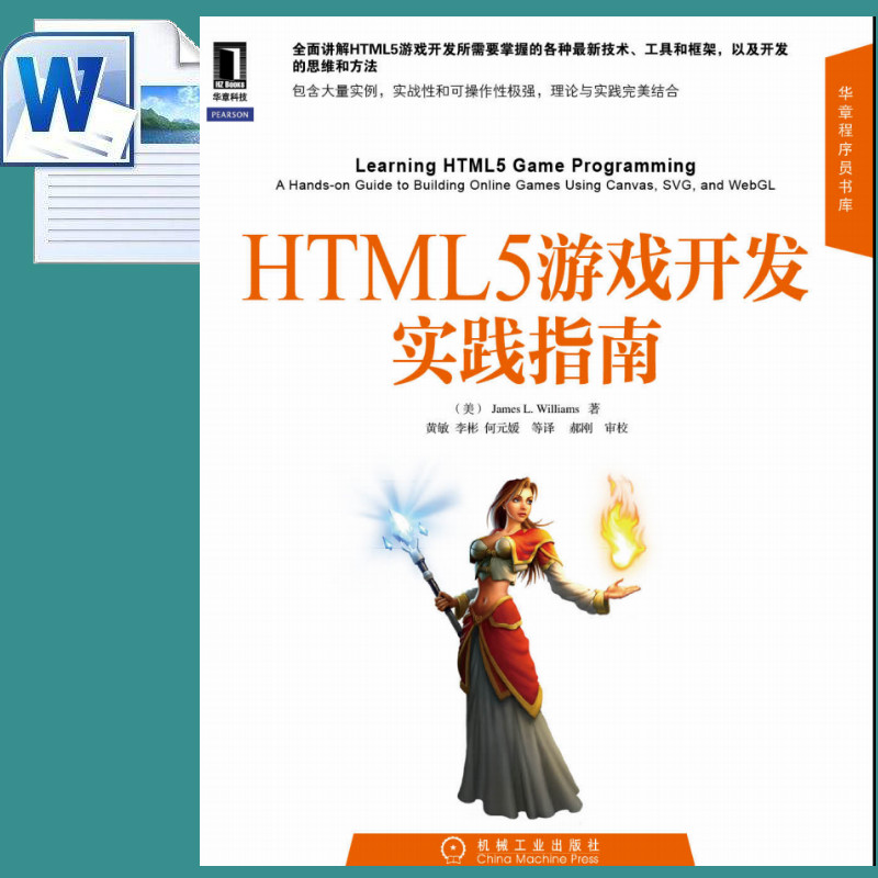 《HTML5游戏开发实践指南》