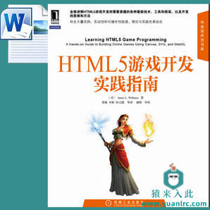 《HTML5游戏开发实践指南》