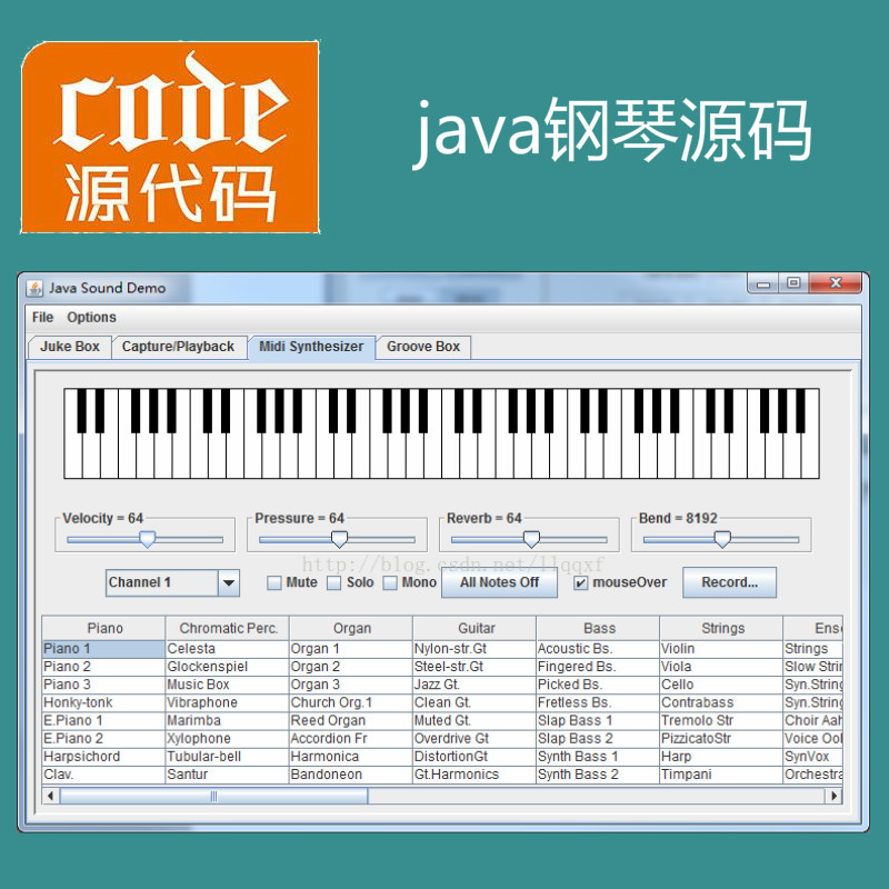 Java swing实现录音、播放、180多种乐器模拟、电子钢琴等功能