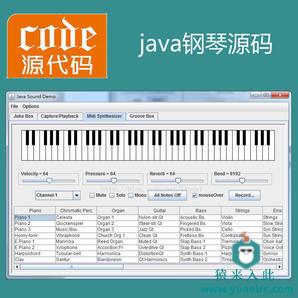 Java swing实现录音、播放、180多种乐器模拟、电子钢琴等功能