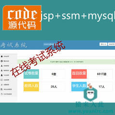 jsp+ssm+mysql实现的学生在线考试系统项目源码+视频导入运行教程+开发文档（参考论文）