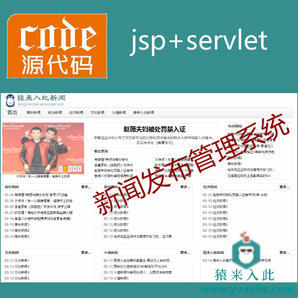 jsp servlet mysql实现的新闻发布管理系统项目源码附带视频指导运行教程