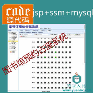 jsp+ssm+mysql实现图书馆预约占座管理系统项目源码附带视频指导运行教程+开发文档（参考论文）