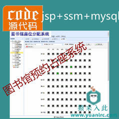 jsp+ssm+mysql实现图书馆预约占座管理系统项目源码附带视频指导运行教程+开发文档（参考论文）