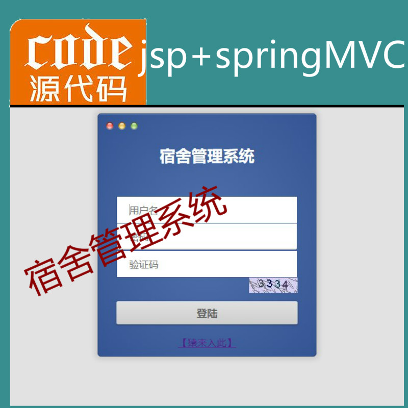 jsp+springMVC+mysql实现的Java web学生宿舍管理系统源码附带论文及视频指导运行教程