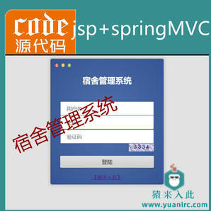 jsp+springMVC+mysql实现的Java web学生宿舍管理系统源码附带论文及视频指导运行教程