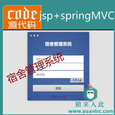 jsp+springMVC+mysql实现的Java web学生宿舍管理系统源码附带论文及视频指导运行教程