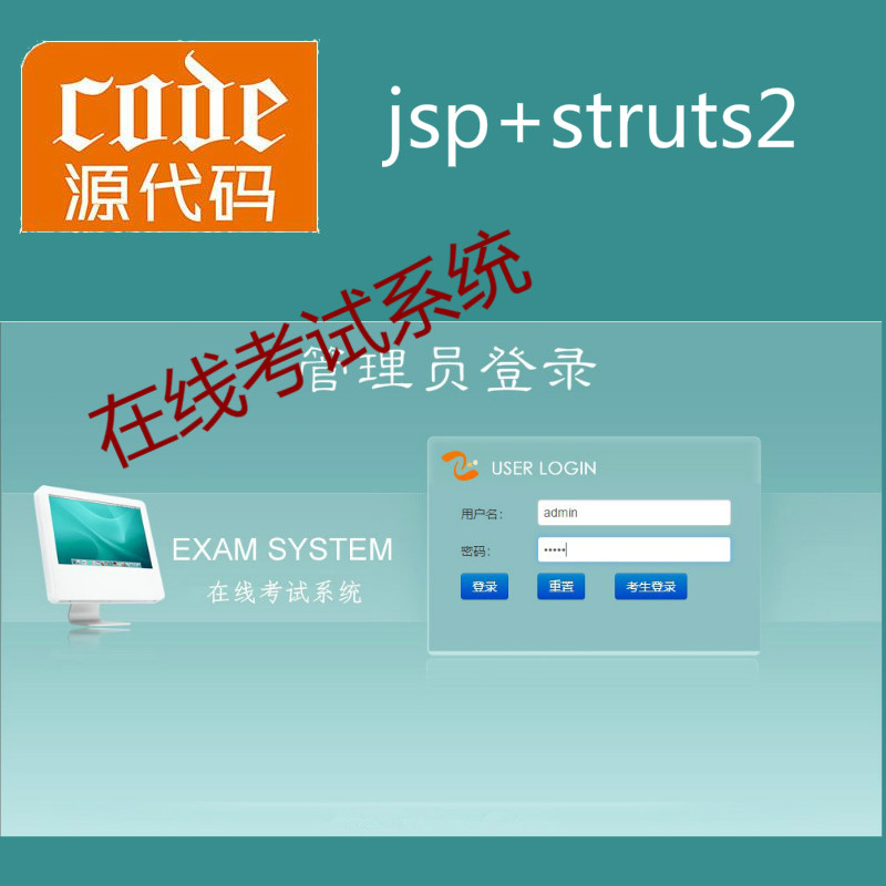 jsp+struts2+mysql实现的Java web在线考试系统源码附带视频指导运行教程
