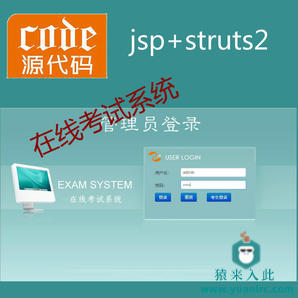 jsp+struts2+mysql实现的Java web在线考试系统源码附带视频指导运行教程