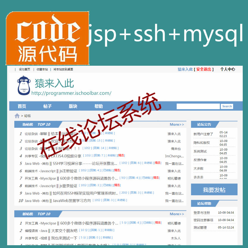 jsp+ssh+mysql实现的Java web论坛系统源码+视频指导运行教程+开发文档（参考论文）