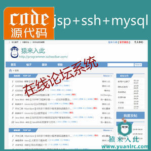 jsp+ssh+mysql实现的Java web论坛系统源码+视频指导运行教程+开发文档（参考论文）