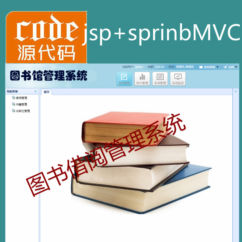 jsp+springMVC+mysql实现的Java web图书管理系统源码附带论文及视频指导运行教程