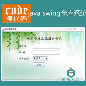 java swing mysql实现的仓库商品管理系统项目源码附带视频指导运行教程