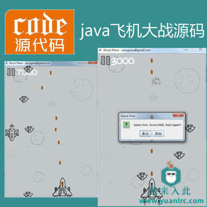 java swing实现的飞机大战之打飞机小游戏源码附带视频指导运行教程