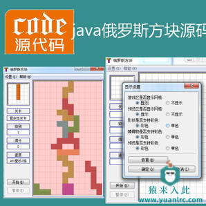 Java swing实现的俄罗斯方块小游戏源码附带视频导入运行教程