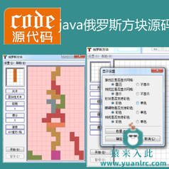 Java swing实现的俄罗斯方块小游戏源码附带视频导入运行教程