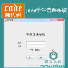 Java swing mysql实现的学生选课系统项目源码附带视频运行教程