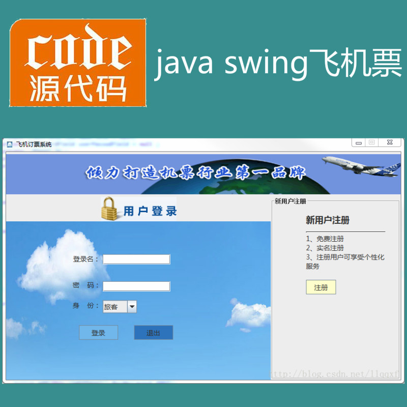 Java swing mysql实现的飞机订票系统项目源码附带视频教程及设计文档