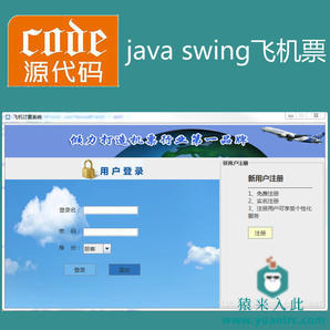 Java swing mysql实现的飞机订票系统项目源码附带视频教程及设计文档