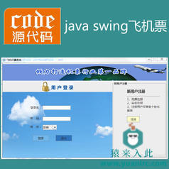 Java swing mysql实现的飞机订票系统项目源码附带视频教程及设计文档