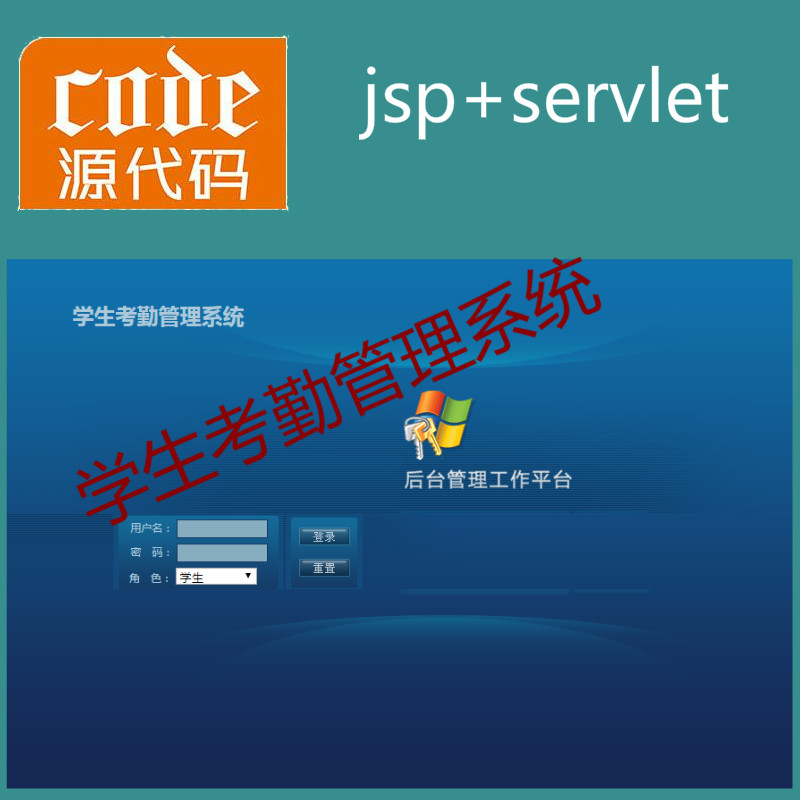 jsp servlet mysql实现的学生考勤系统项目源码附带视频指导运行教程及参考论文