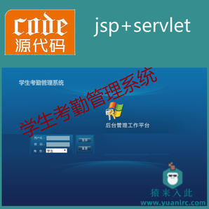 jsp servlet mysql实现的学生考勤系统项目源码附带视频指导运行教程及参考论文