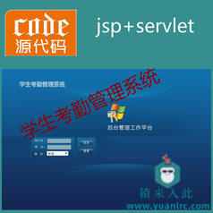 jsp servlet mysql实现的学生考勤系统项目源码附带视频指导运行教程及参考论文