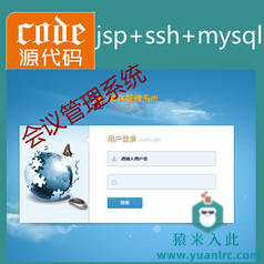 jsp+ssh2+mysql实现简单的会议室会议管理系统源码附带视频指导运行教程