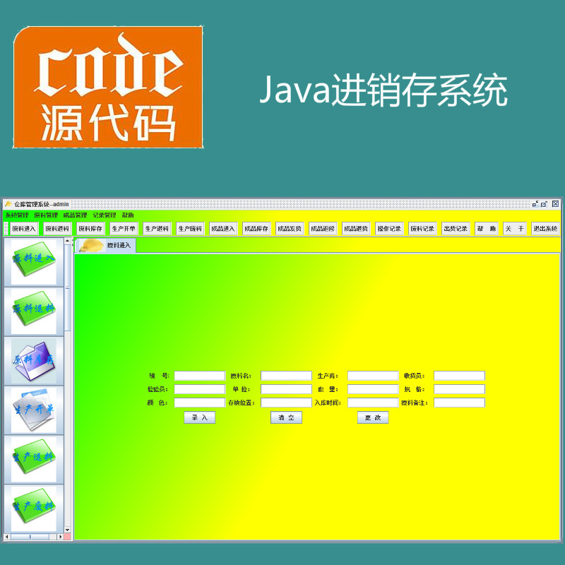 java swing mysql实现的仓库库存管理系统源码附带视频指导教程