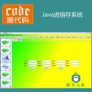 java swing mysql实现的仓库库存管理系统源码附带视频指导教程