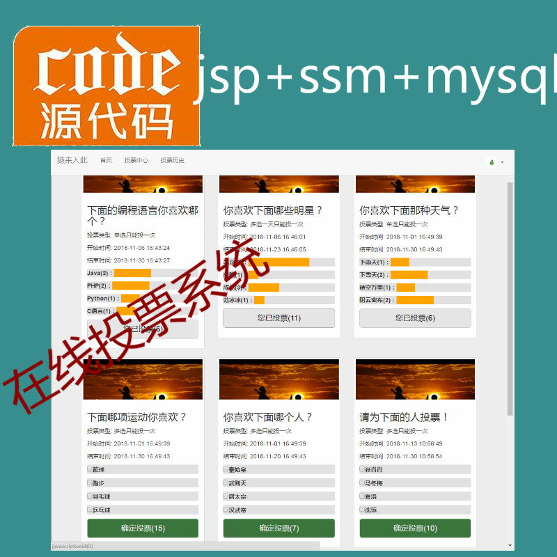 jsp+ssm+mysql实现的投票管理系统源码附带视频指导配置运行教程+开发文档（参考论文）