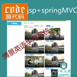 jsp+springMVC+mysql实现的情景英语在线视频学习系统源码附带视频指导运行教程