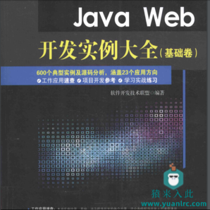 Java Web开发实例大全 基础卷 PDF+光盘内容