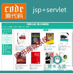 jsp+servlet+mysql实现的在线图书商城源码附带论文开题报告及视频指导教程