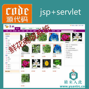 jsp+servlet+mysql实现的在线鲜花商城源码附带视频指导运行教程