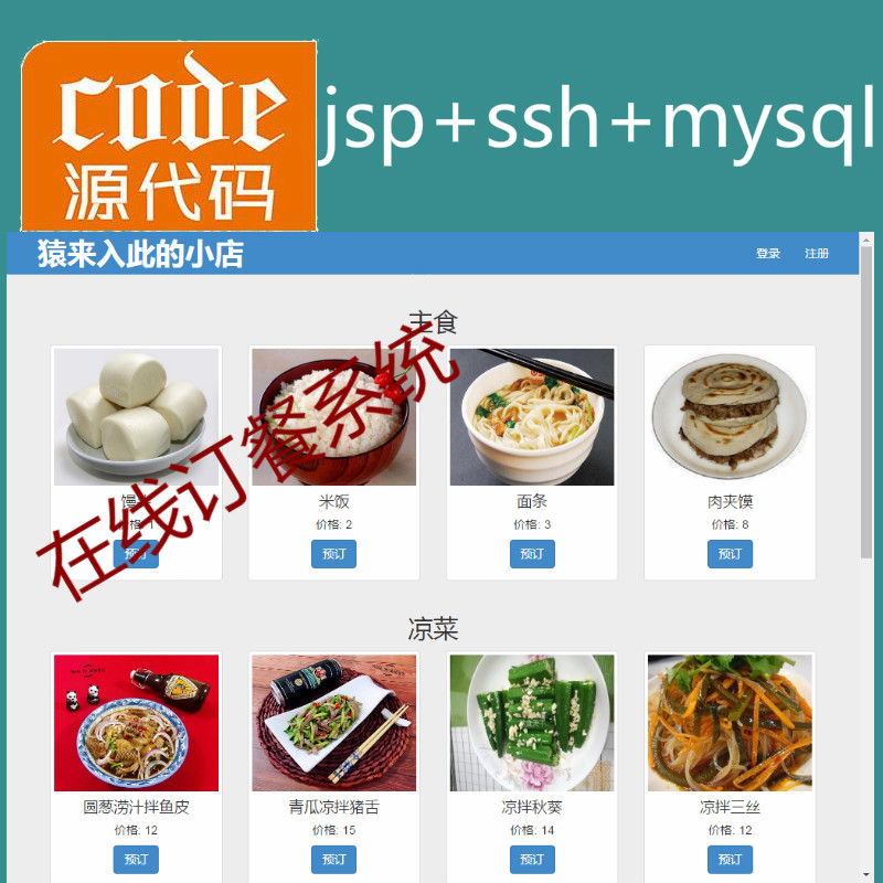 jsp+ssh+mysql+redis实现的Java web订餐点餐系统源码附带视频指导运行教程+开发文档（参考论文）